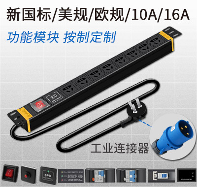 pdu插座，pdu電源插座，pdu插座電源