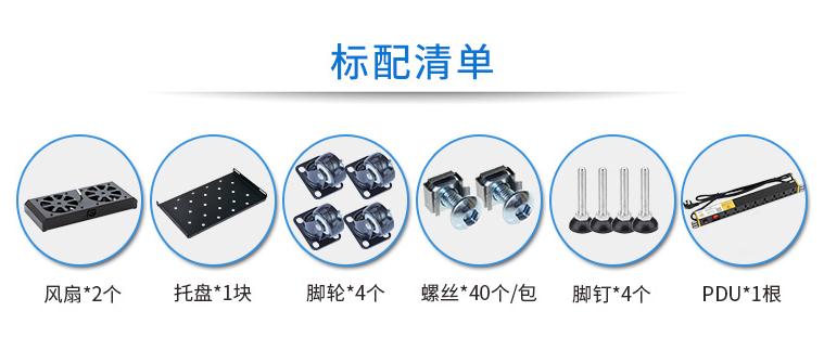 麥森特MA6618【1米18U600mm深】網(wǎng)絡機柜配置清單