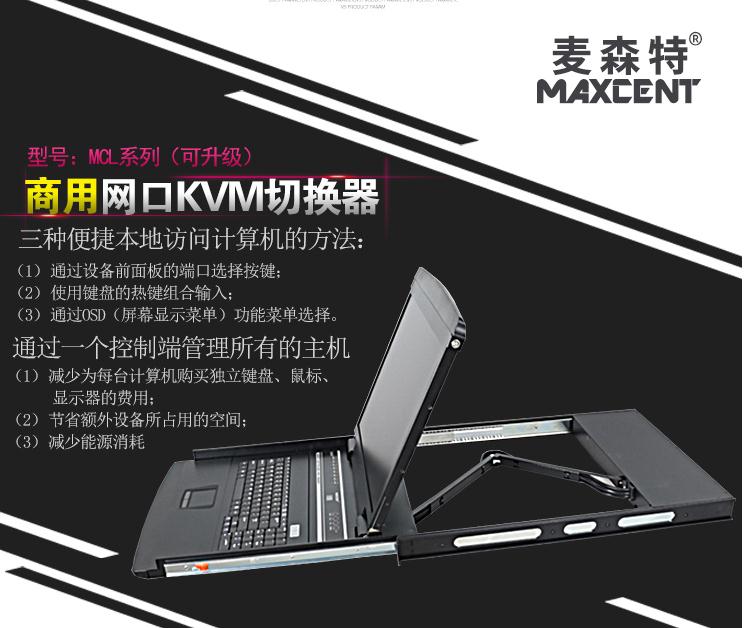 32臺服務(wù)器kvm切換器遠程控制解決方案MCL系列