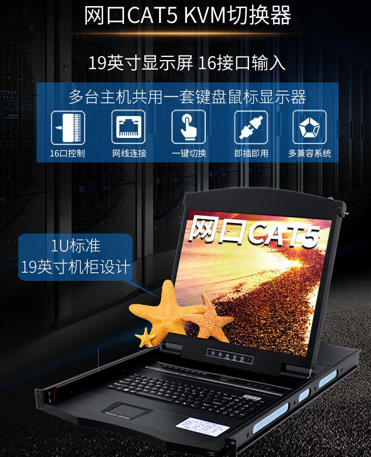 AEC-1916網口kvm切換器19英寸16口網線連接長距離傳輸，標準1U高